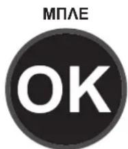 МПЛЕ ОК