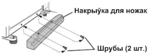 Накрыўка для ножак Шрубы (2 шт.)