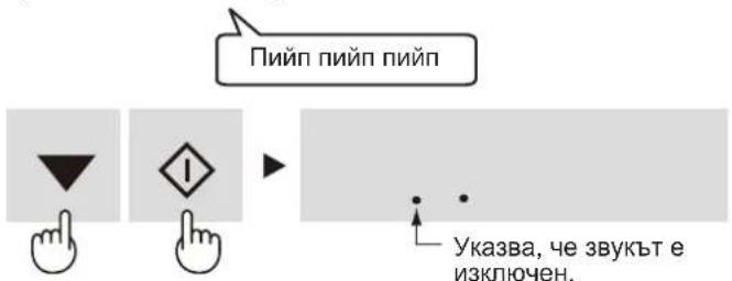 SHARP SJGC680VSL - За да настроите звука на изключен - 1