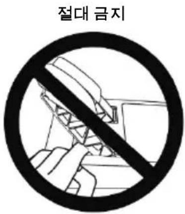 절대 금지