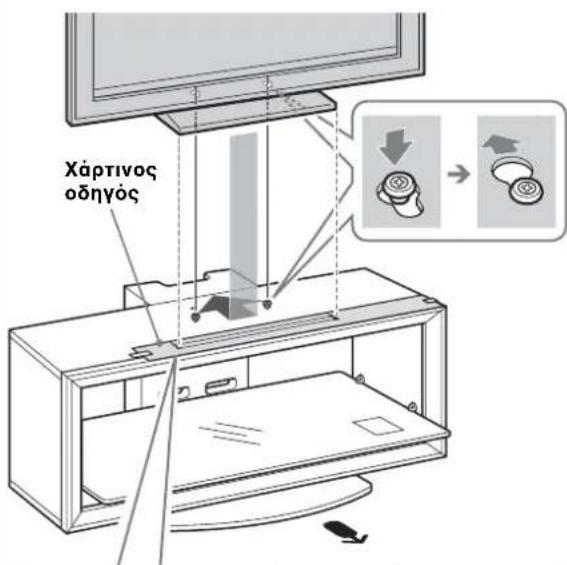 SONY SUFL300M - Τοποθετήστε την τηλεόραση στη βάση τηλεόρασης. - 1