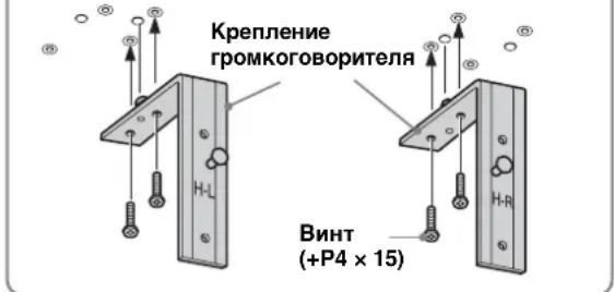 SONY SUFL300M - Присоедиение крепления громкоговорителя. - 2