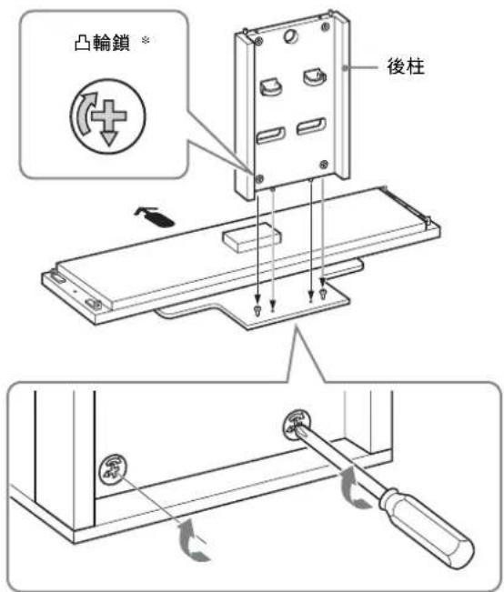 SONY SUFL300M - 將後柱安裝到底板上。 - 3