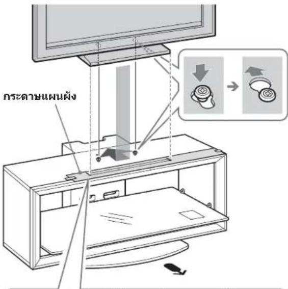 SONY SUFL300M - ติดตั้งเครื่องที่วีลงบนแท่นวางที่วี - 1