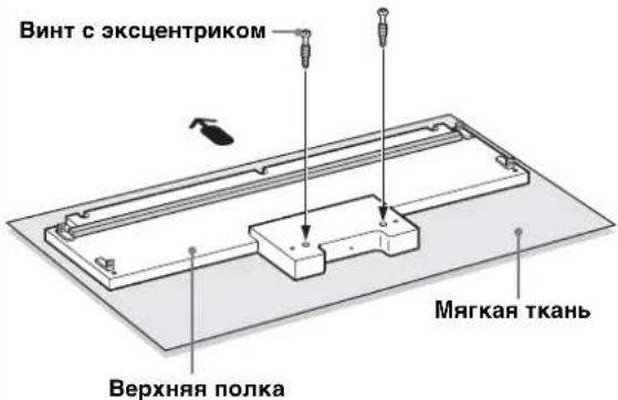 SONY SUFL300M - Прикрепление верхней полки. - 1