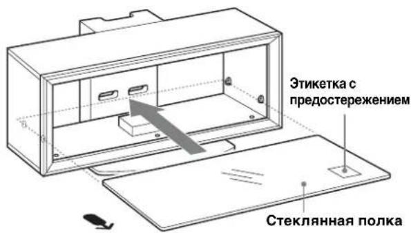 SONY SUFL300M - Прикрепление стеклянной полки. - 1