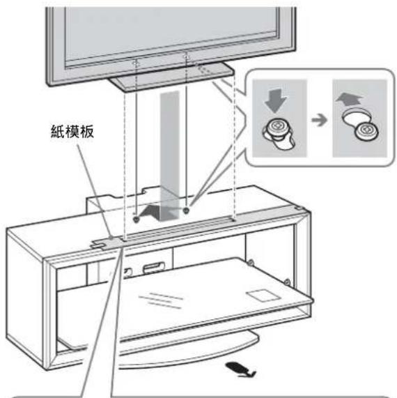 SONY SUFL300M - 將電視安裝到電視底座上。 - 1