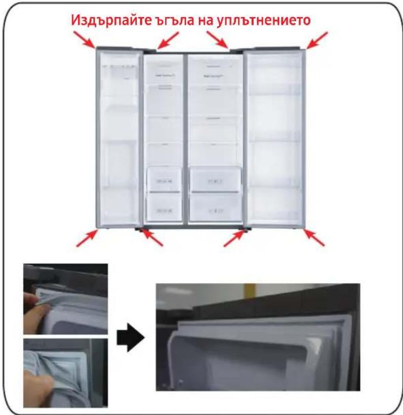 SAMSUNG RS65R5411B4 - За да свалите уплътнението - 1