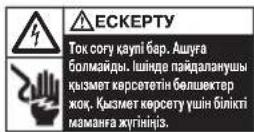 REXEL Secure S5 - OcbI MaHbI3dbI Kayinci3dk HycKayapbIH OKbIHbI3 XaHE CaKTan KObIHbI3. - 3