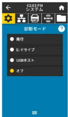 ZEBRA ZT421 - システム＞言語 - 2