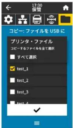 ZEBRA ZT421 - USB ホスト・ポートと Print Touch 機能の使用 - 1