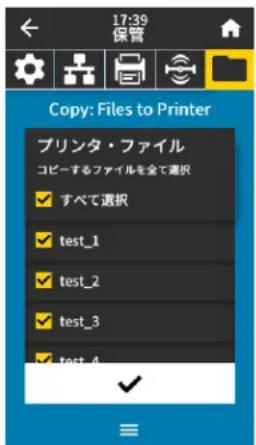 ZEBRA ZT421 - 演習 3: ファイルを USB フラッシュ・ドライブにコピーしたり、USB フラッシュ・ドライブからコピーする - 1