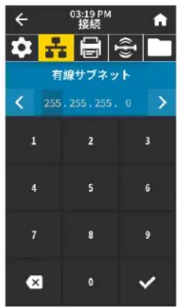 ZEBRA ZT421 - プリンタの設定と調整 - 7