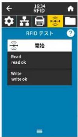 ZEBRA ZT421 - RFID メニュー - 3