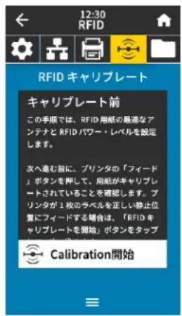 ZEBRA ZT421 - プリンタの設定と調整 - 1