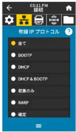 ZEBRA ZT421 - プリンタの設定と調整 - 4