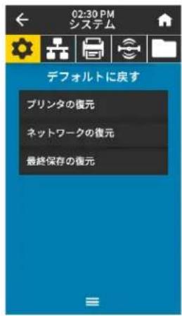 ZEBRA ZT411 - プリンタの設定と調整 - 2