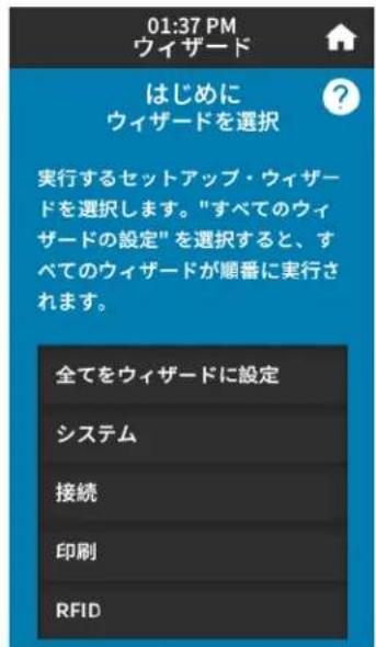 ZEBRA ZT411 - プリンタウィザード - 1