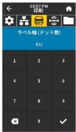 ZEBRA ZT411 - プリンタの設定と調整 - 2
