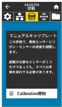 ZEBRA ZT411 - プリンタの設定と調整 - 1