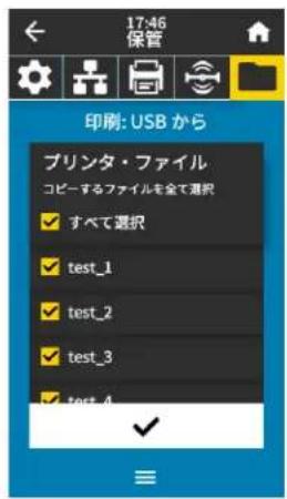 ZEBRA ZT411 - プリンタの設定と調整 - 1