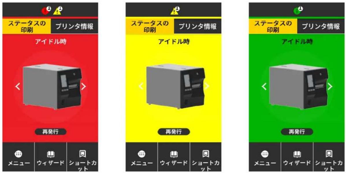 ZEBRA ZT411 - アラートとエラー状態 - 1