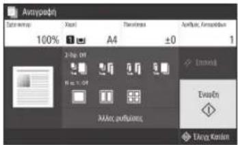 CANON iSENSYS MF543x - Χρήσιμες λειτουργίες αντιγραφής - 2