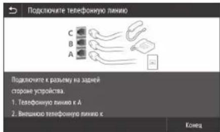 CANON iSENSYS MF543x - Перед началом настройки - 4