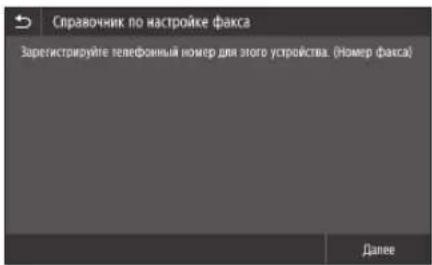 CANON iSENSYS MF543x - Перед началом настройки - 2