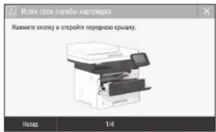 CANON iSENSYS MF543x - Замена картриджа с тонером - 1