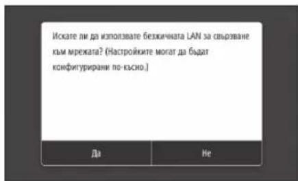 CANON iSENSYS MF543x - Преди да започнете конфигурирането - 1