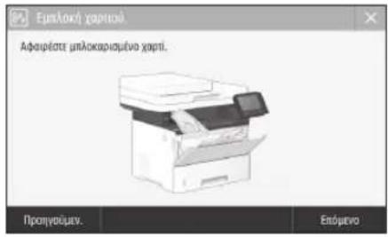 CANON iSENSYS MF543x - Παρουσιάστηκαν εμπλοκές χαρτιού - 1