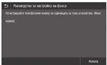 CANON iSENSYS MF543x - Преди да започнете конфигурирането - 2