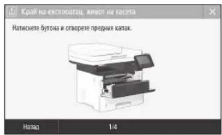 CANON iSENSYS MF543x - Подмяна на тонер касетата - 1