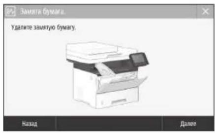 CANON iSENSYS MF543x - Аппарат не работает Замялась бумага - 3