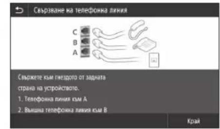CANON iSENSYS MF543x - Преди да започнете конфигурирането - 4