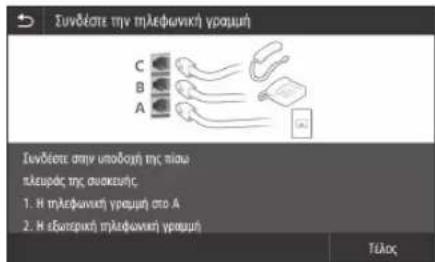 CANON iSENSYS MF543x - Προτού αρχίσετε τη διαμόρφωση - 4
