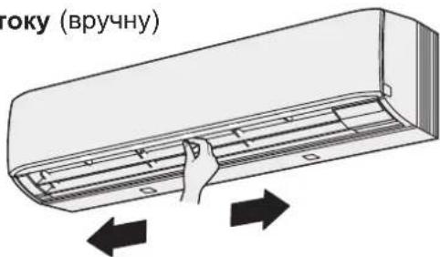 PANASONIC S106MK1E5A - ■ Регулювання горизонтального повітряного потоку (вручну) - 1