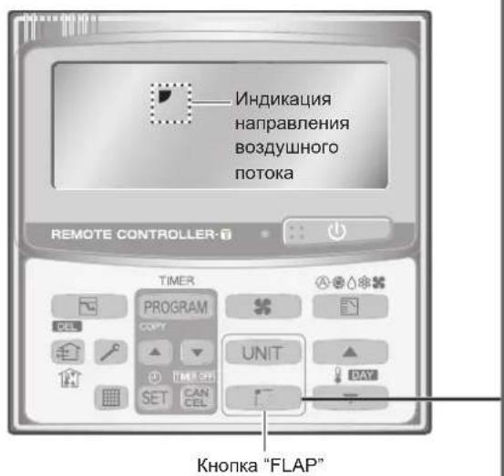 PANASONIC S106MK1E5A - Регулировка направления воздушного потока - 1