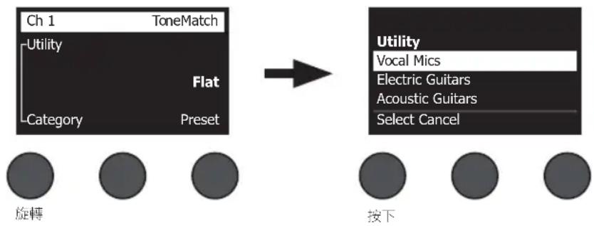 BOSE T4S ToneMatch - 選取 ToneMatch® 預設 - 1