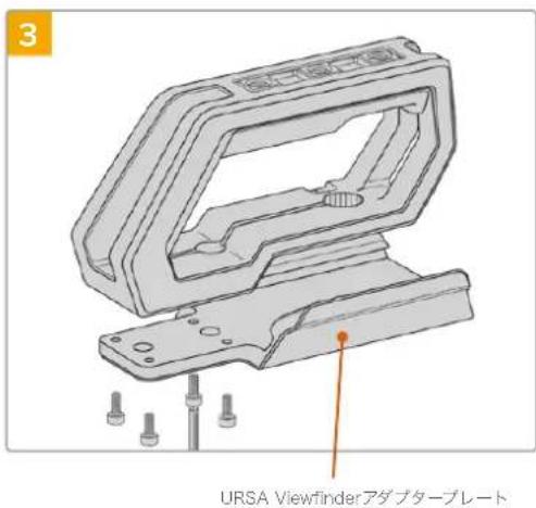 Blackmagic Design URSA Mini Pro 12K - トツフハンドルを取り付uting (URSA Viewfinder%=の场合): - 3
