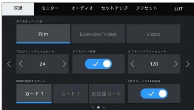Blackmagic Design URSA Mini Pro 12K - 收錄設定2 - 1