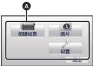 PANASONIC HCV510GK - 使用菜单屏幕 - 3