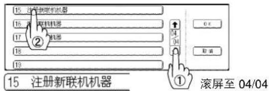 PANASONIC Workio DP8025PK - 联机/遥控复印设定(注册2) - 3