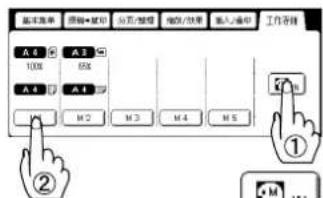 PANASONIC Workio DP8025PK - 将一个作业存入存储器 - 3