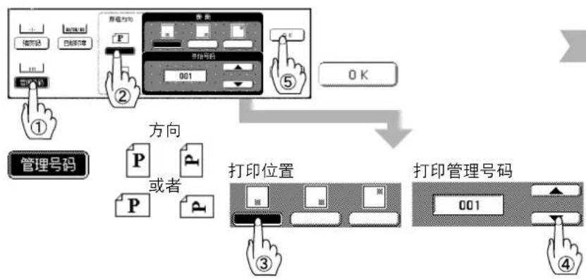 PANASONIC Workio DP8025PK - 印章(管理号码印章) - 7