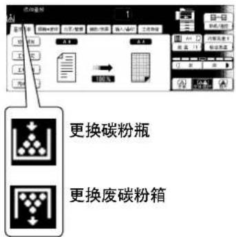 PANASONIC Workio DP8025PK - 更换碳粉瓶/更换废碳粉箱 - 1