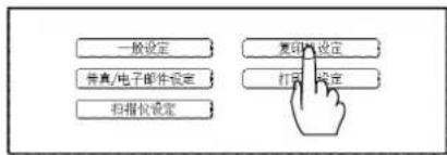 PANASONIC Workio DP8025PK - ■更改自动对比度设定 - 3