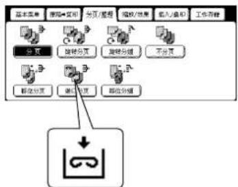 PANASONIC Workio DP8025PK - 更换订书针盒(当安装了选购件单格整理器时。) - 2