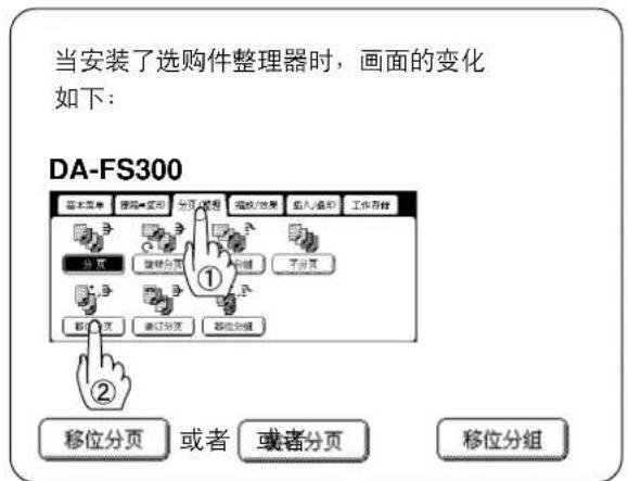 PANASONIC Workio DP8025PK - ■使用分页模式时 - 18